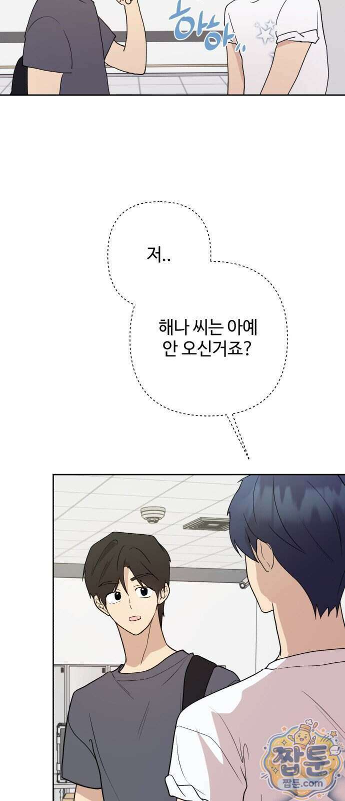 나의 모르는 여자친구 44화 12