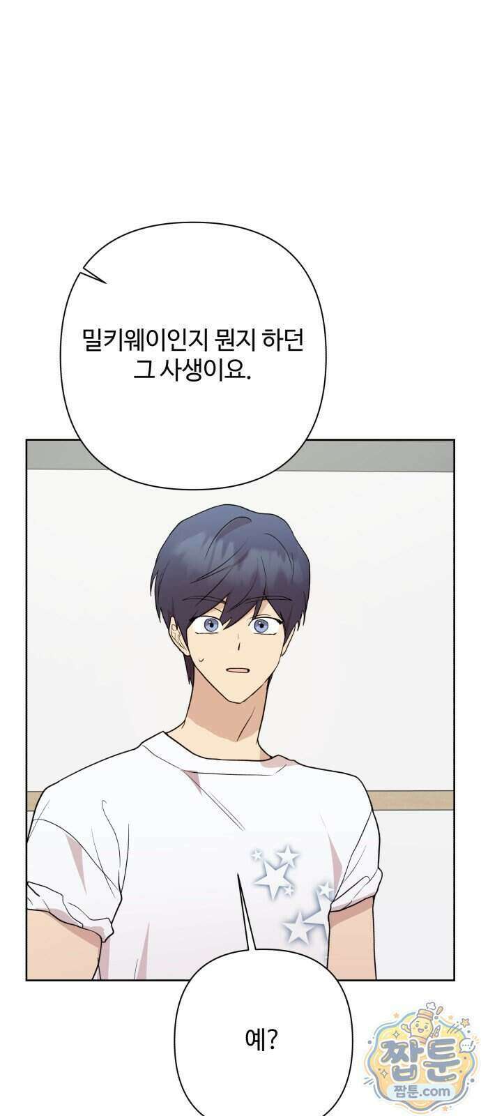 나의 모르는 여자친구 44화 15