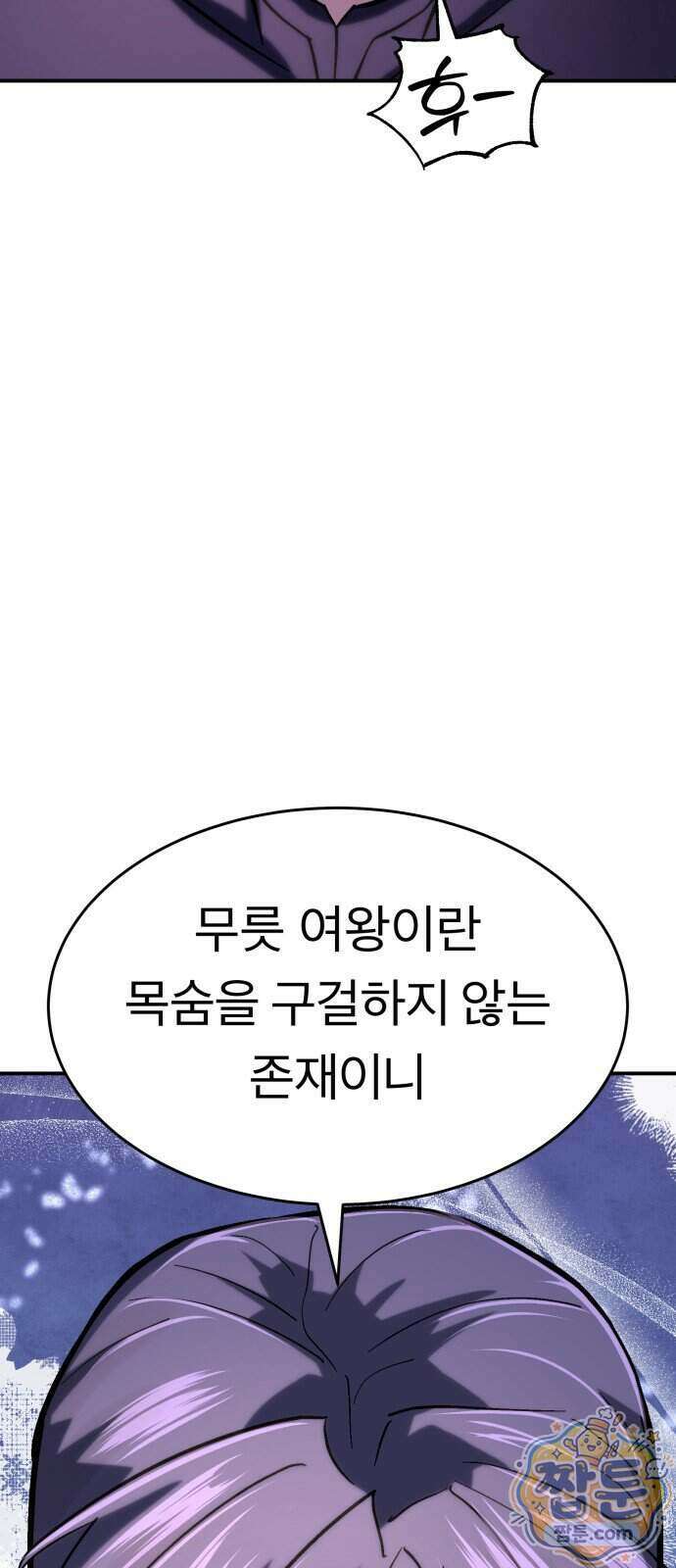 지옥 최강 마금강 6화 18
