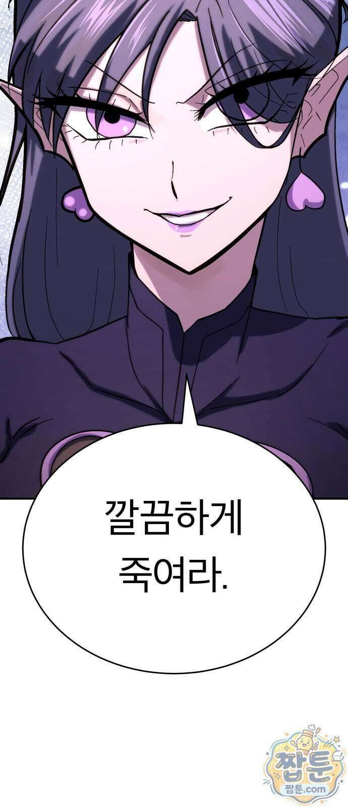 지옥 최강 마금강 6화 19