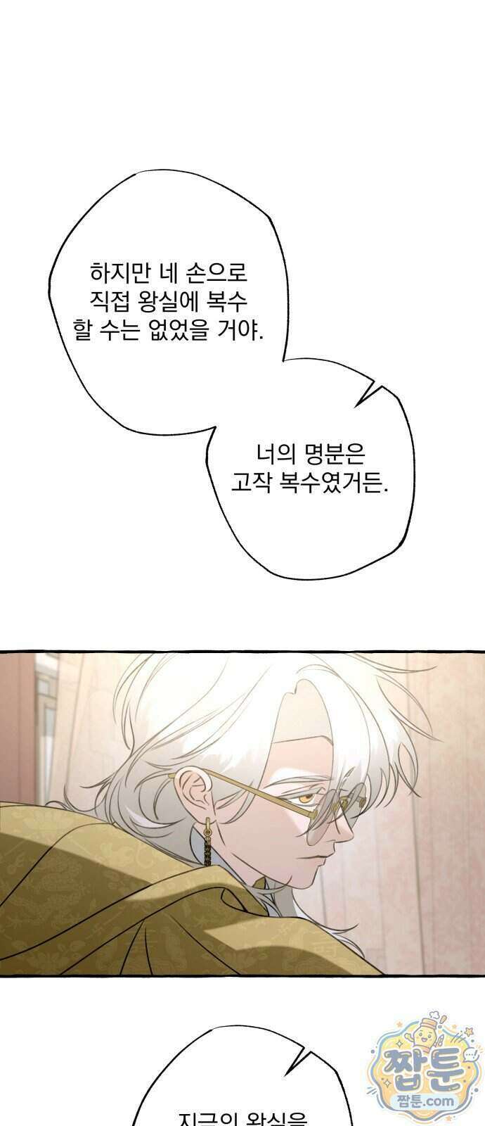 북설애담 88화 4