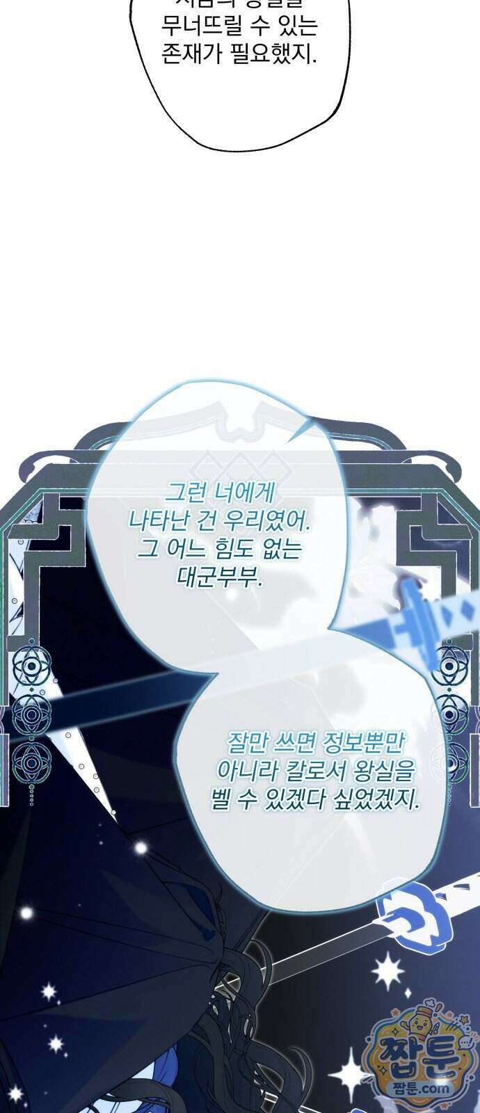 북설애담 88화 5