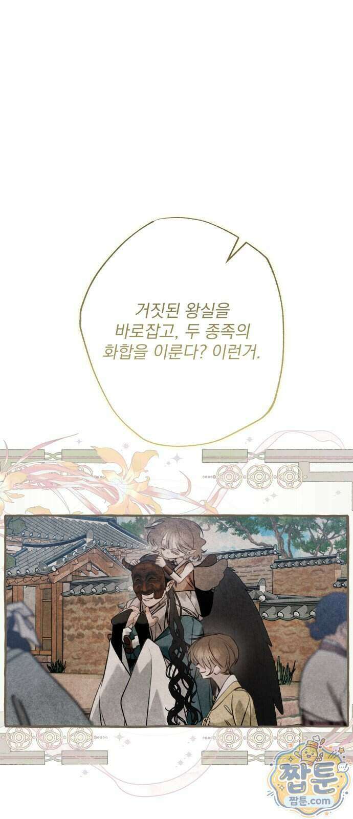 북설애담 88화 7