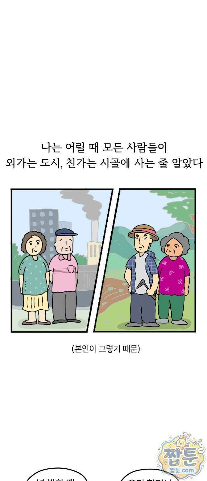 만두 생활기록부 83화 1
