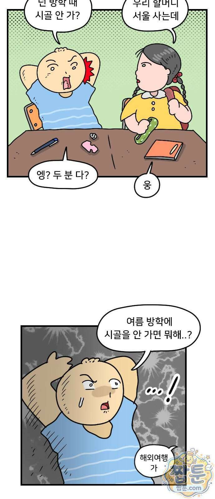 만두 생활기록부 83화 2
