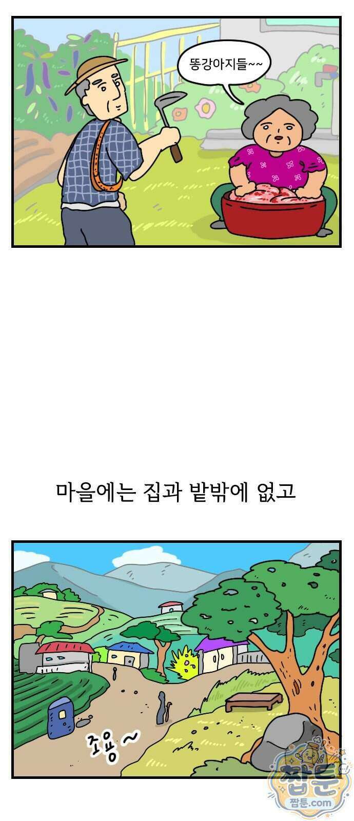 만두 생활기록부 83화 4
