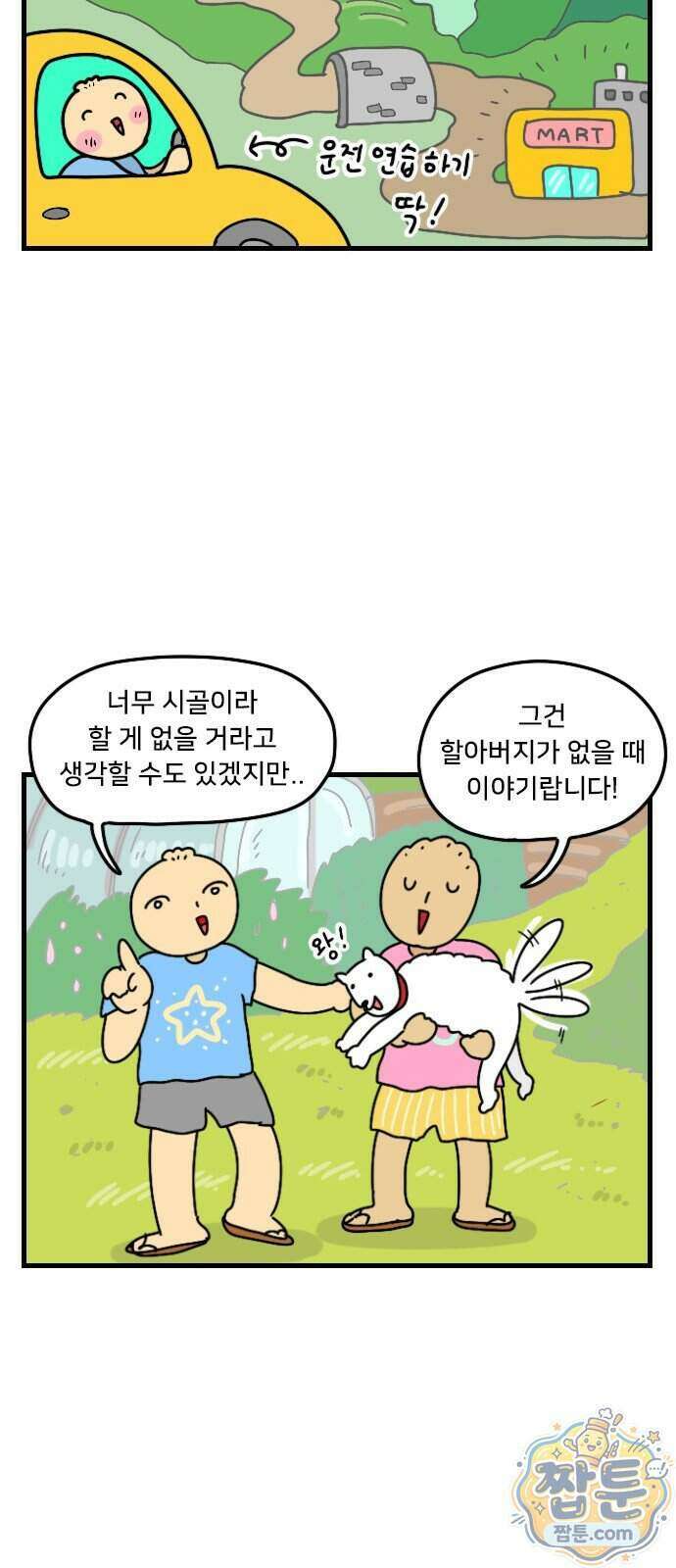 만두 생활기록부 83화 6