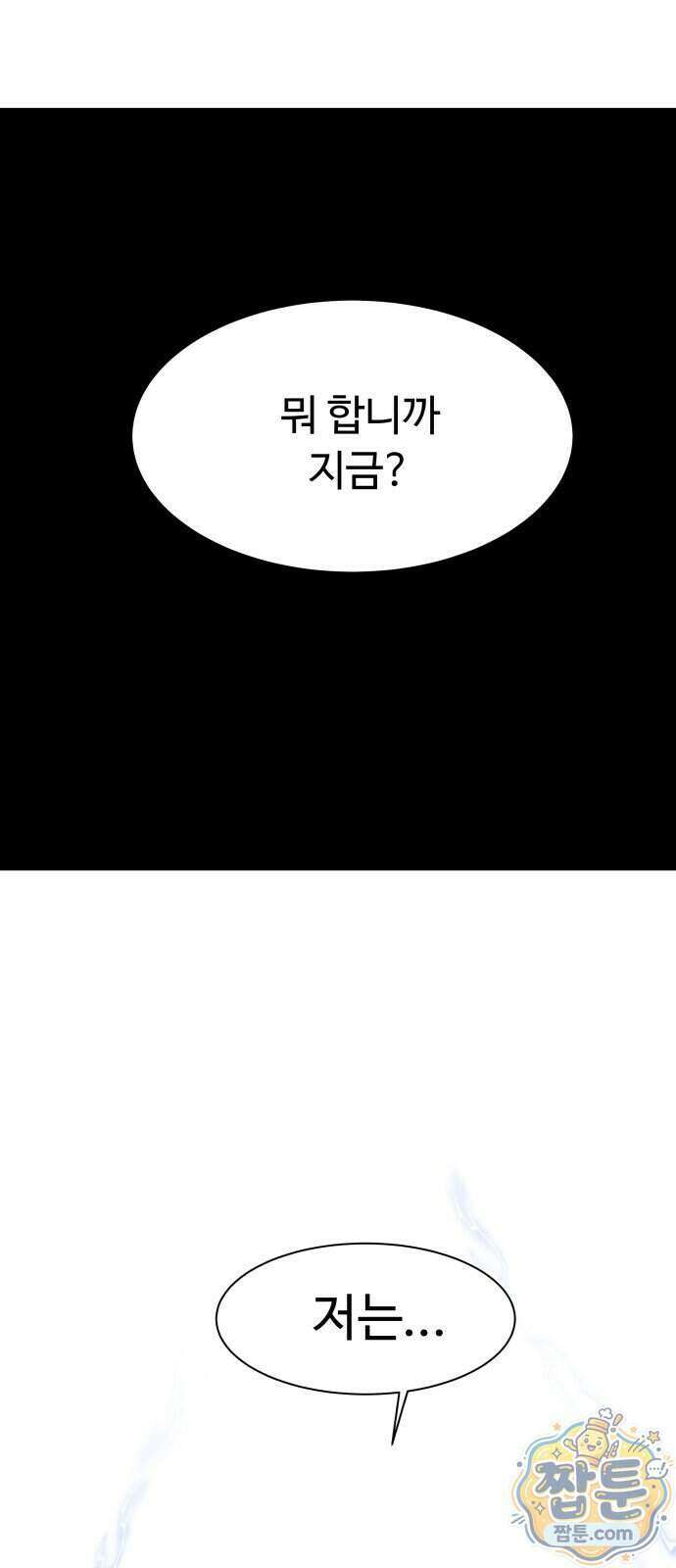 다이어트 워리어 53화 1