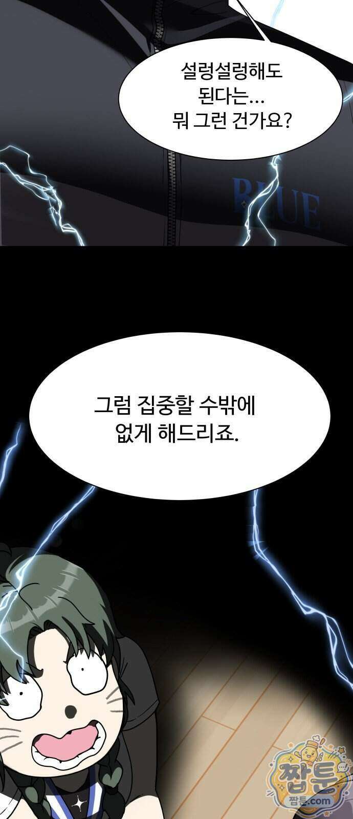 다이어트 워리어 53화 6