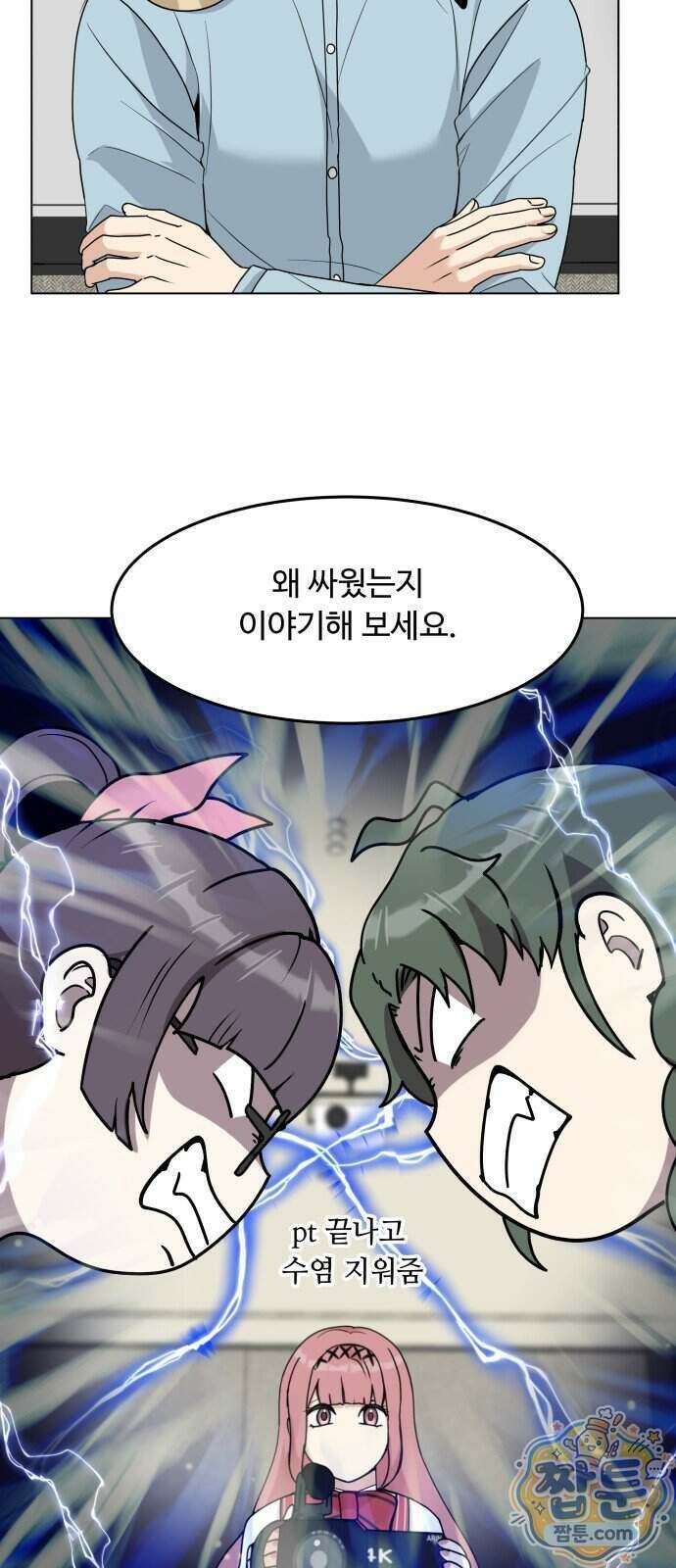 다이어트 워리어 53화 10