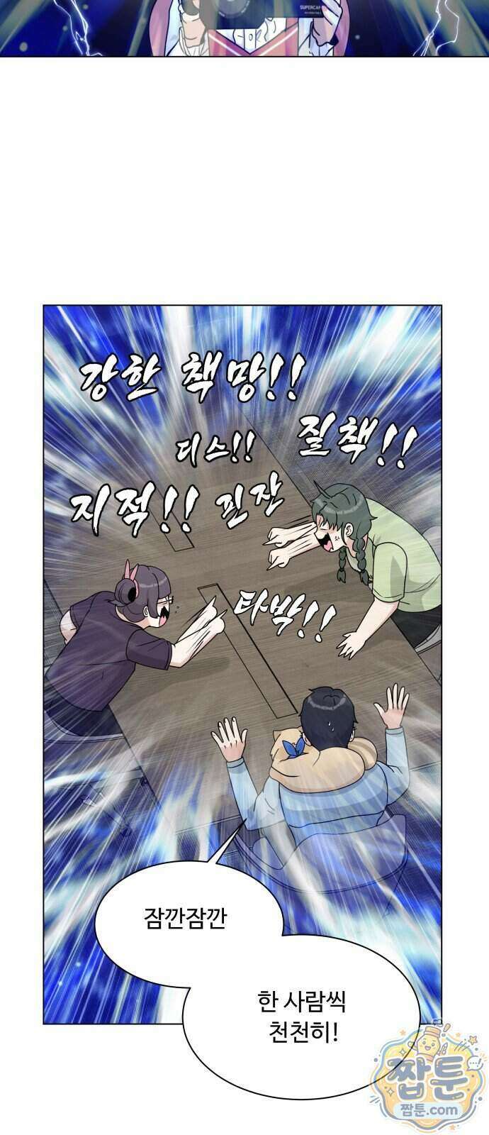 다이어트 워리어 53화 11