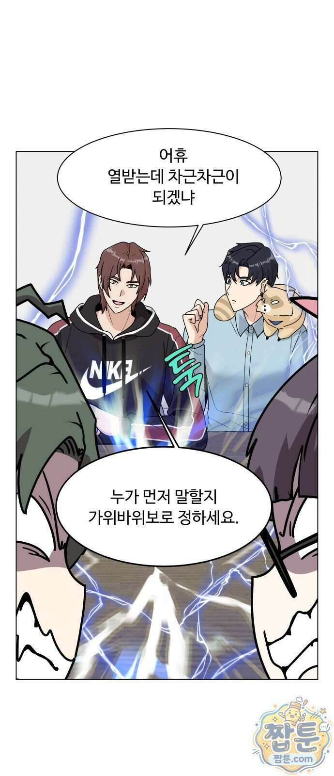 다이어트 워리어 53화 12