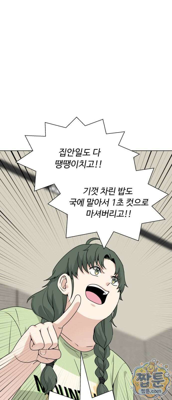 다이어트 워리어 53화 14