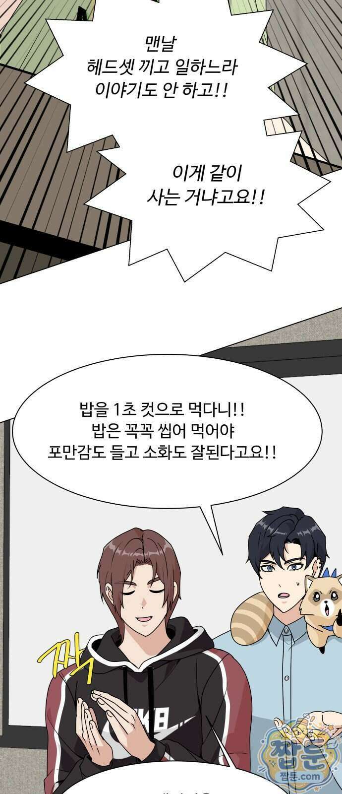 다이어트 워리어 53화 15