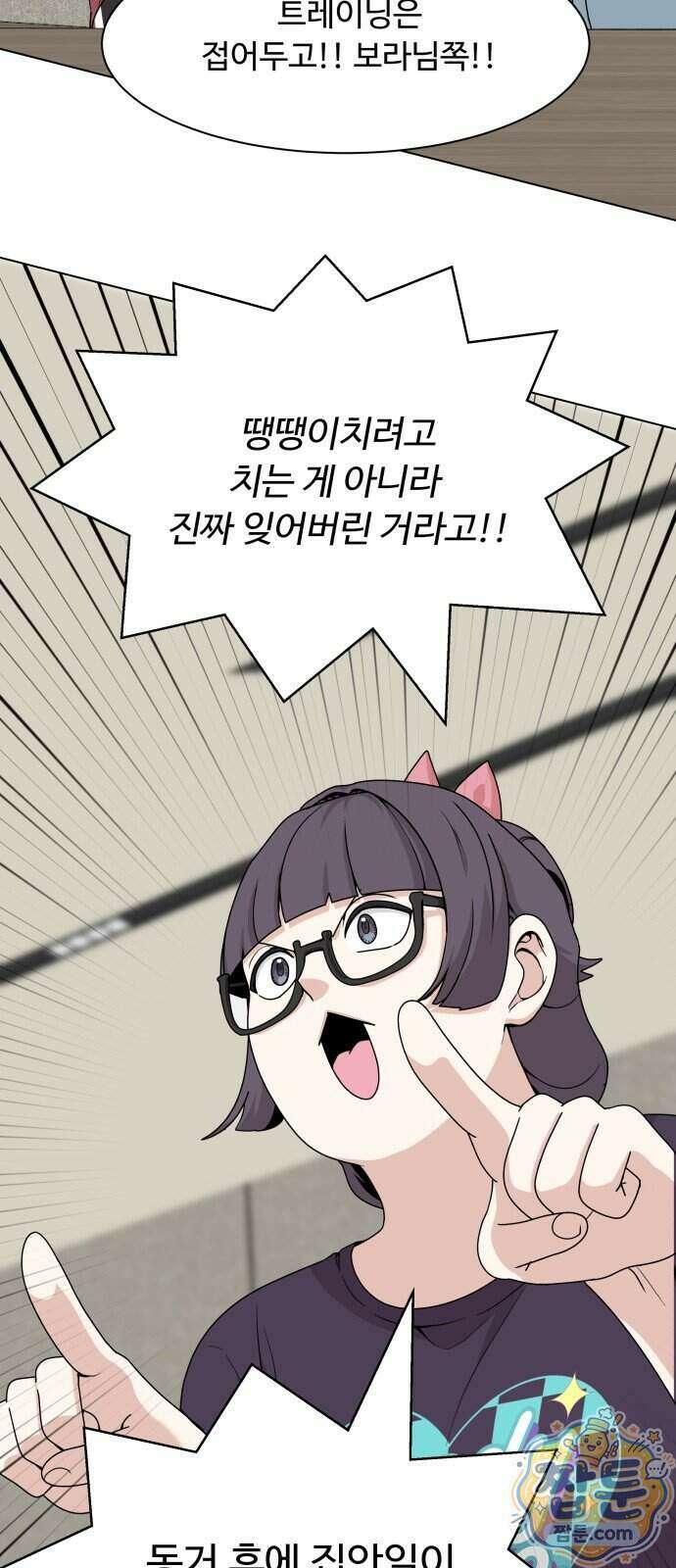 다이어트 워리어 53화 16
