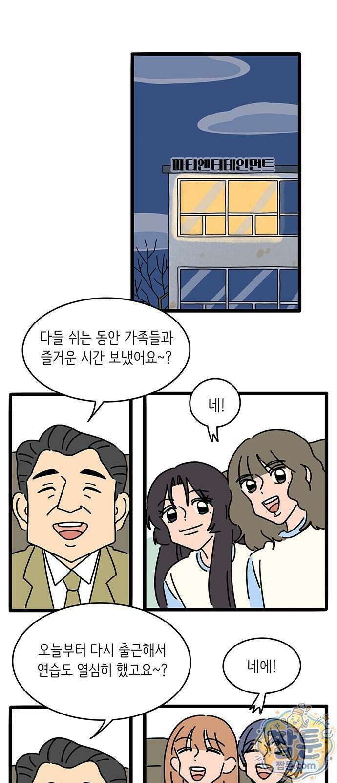 아이돌리 19화 1