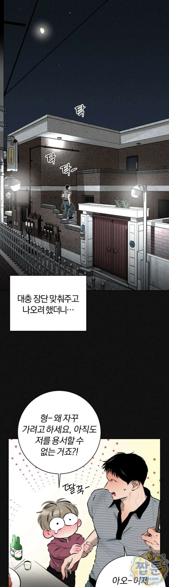 너무 가까운 이웃 12화 1