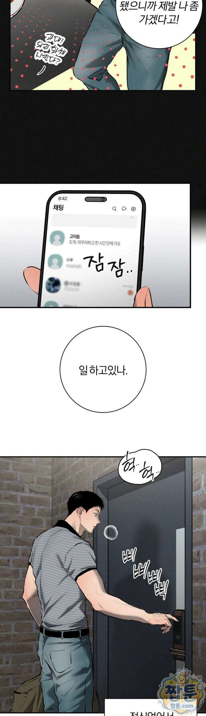 너무 가까운 이웃 12화 2