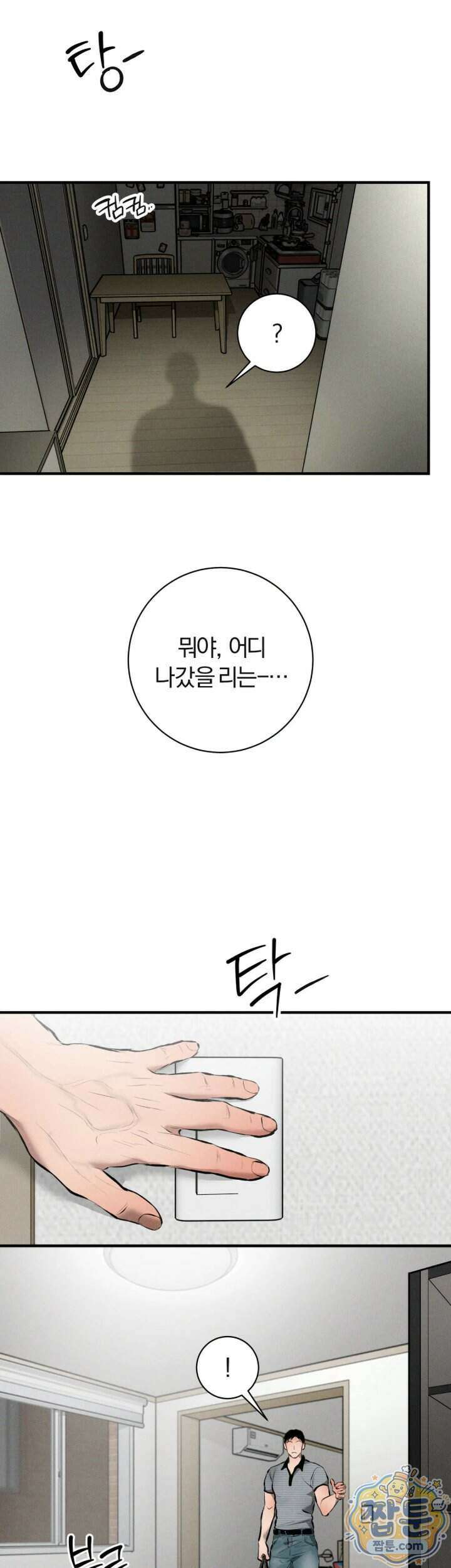 너무 가까운 이웃 12화 4