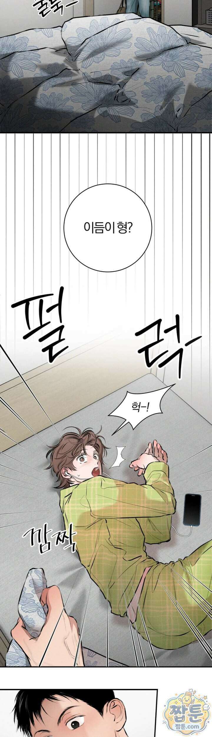 너무 가까운 이웃 12화 5