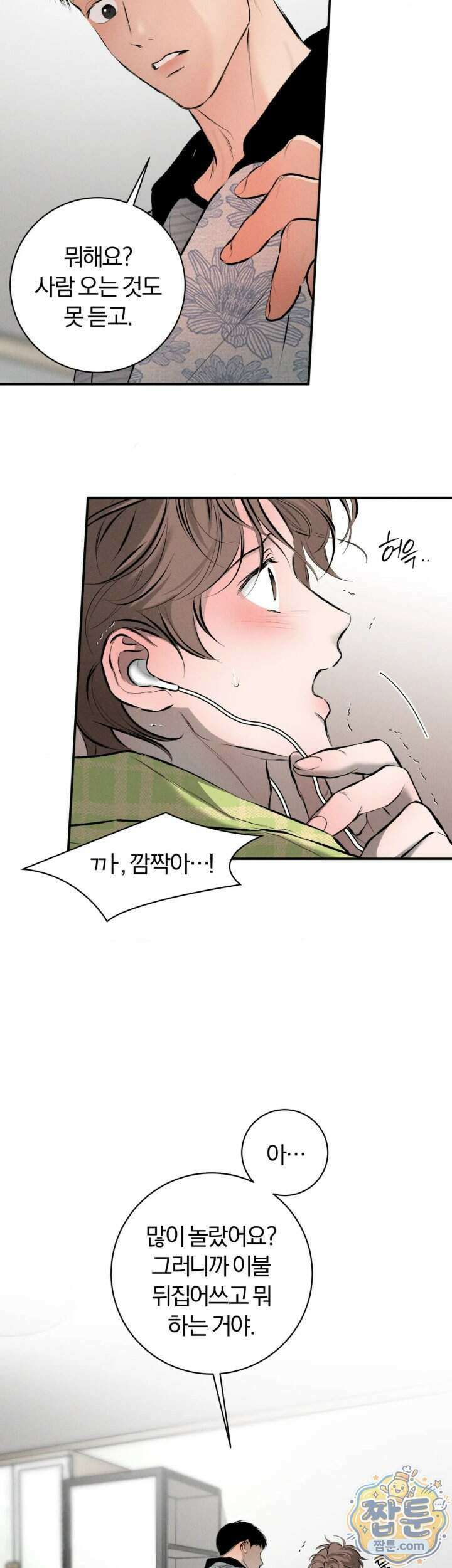 너무 가까운 이웃 12화 6