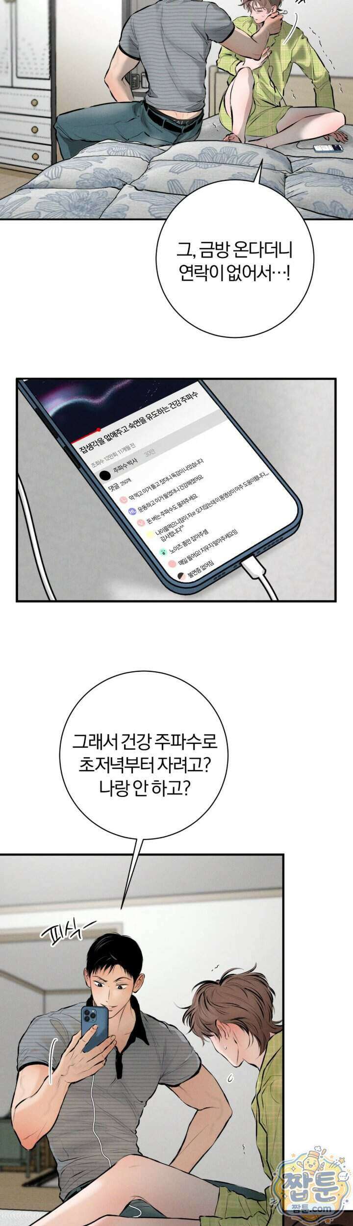 너무 가까운 이웃 12화 7