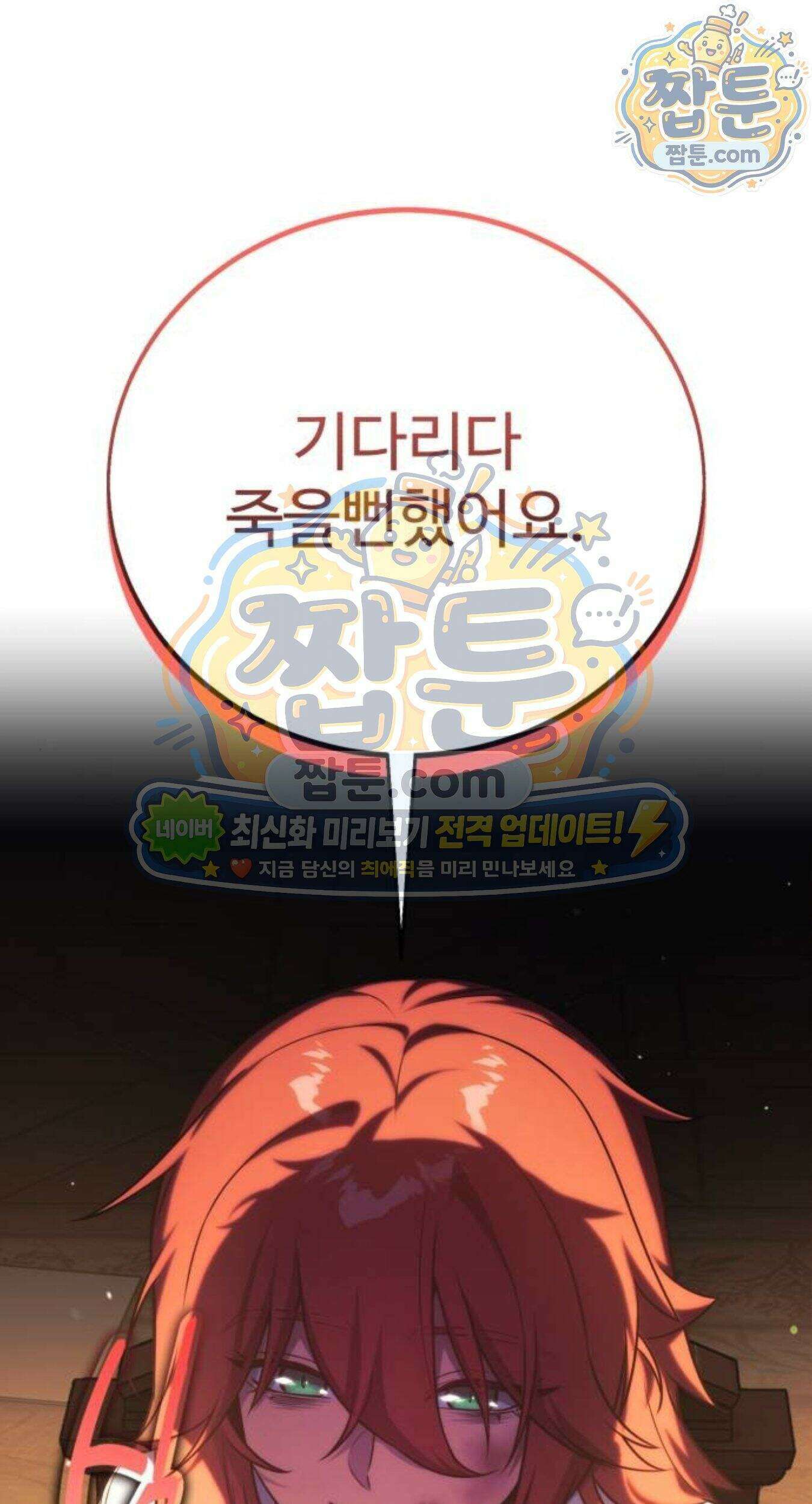 아카데미에서 살아남기 111화 1