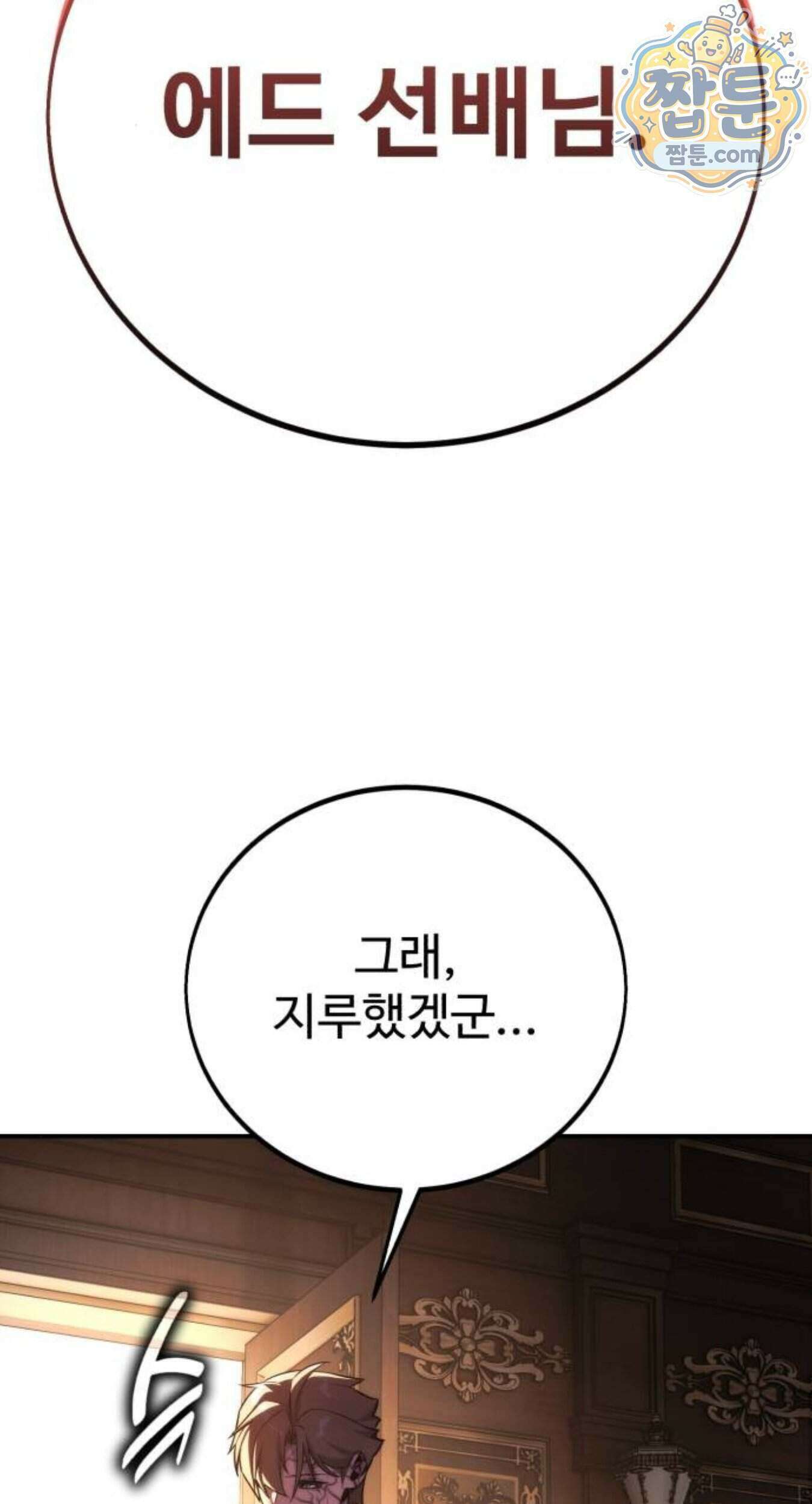 아카데미에서 살아남기 111화 3