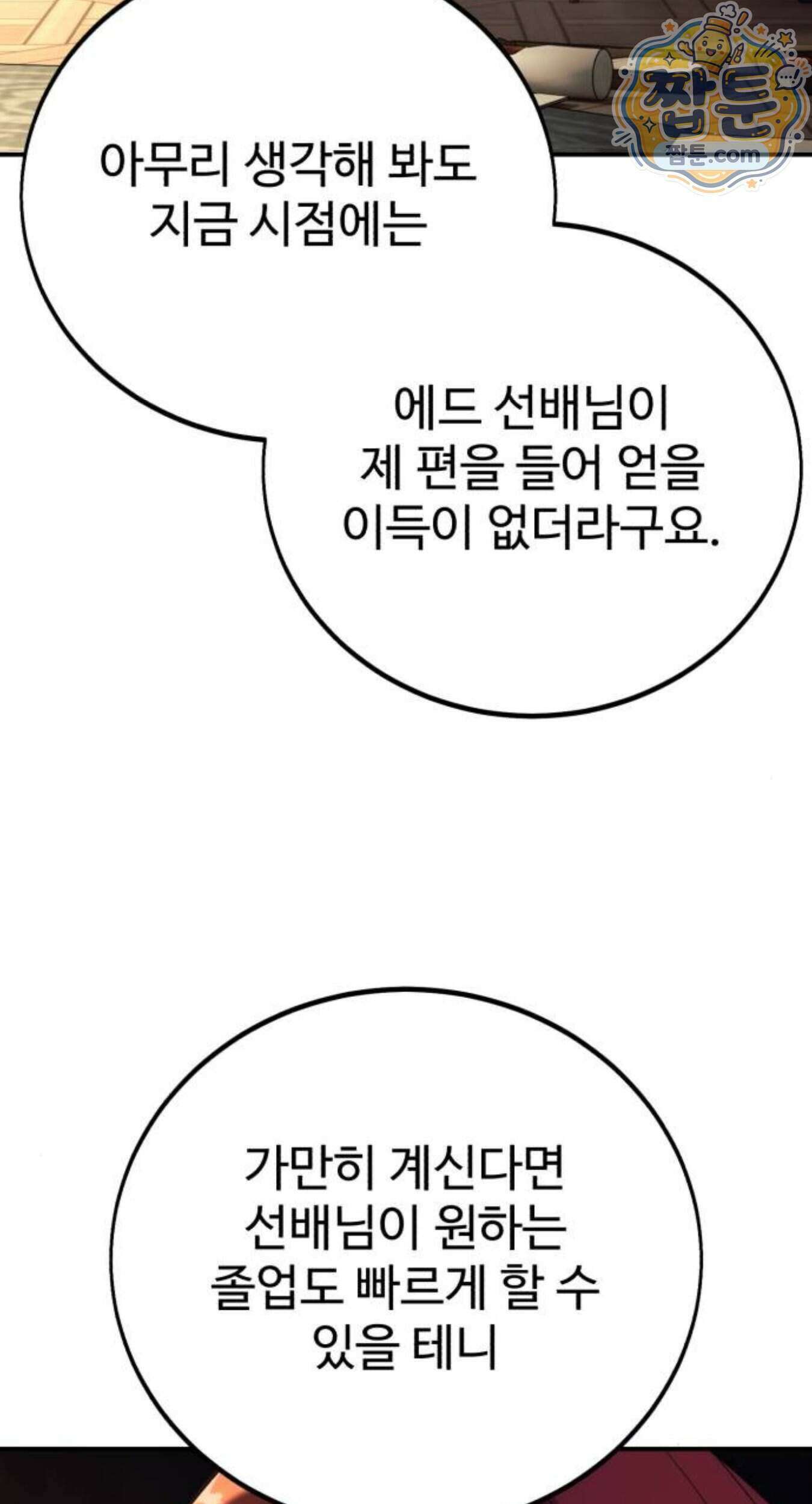 아카데미에서 살아남기 111화 7