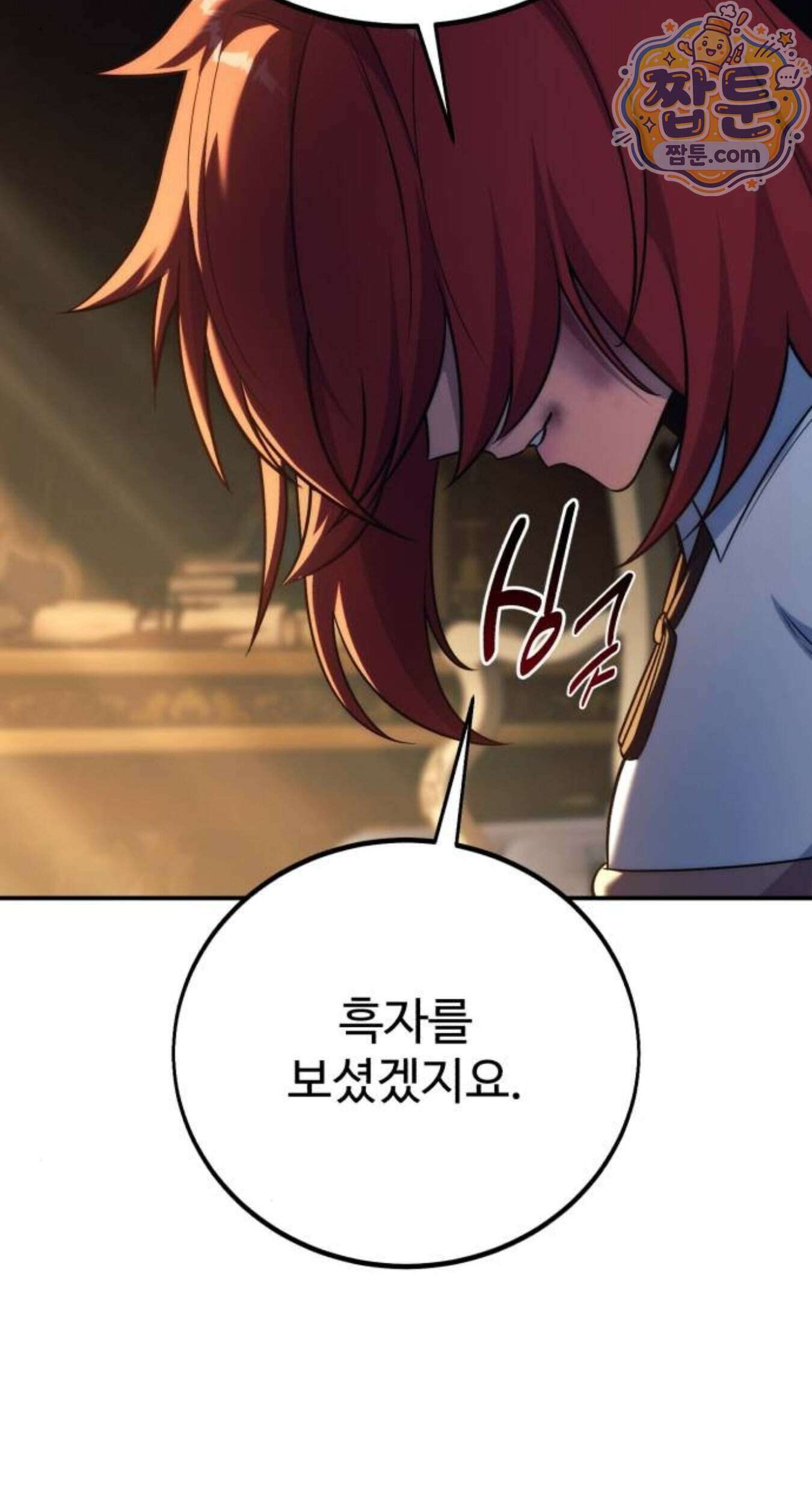 아카데미에서 살아남기 111화 8