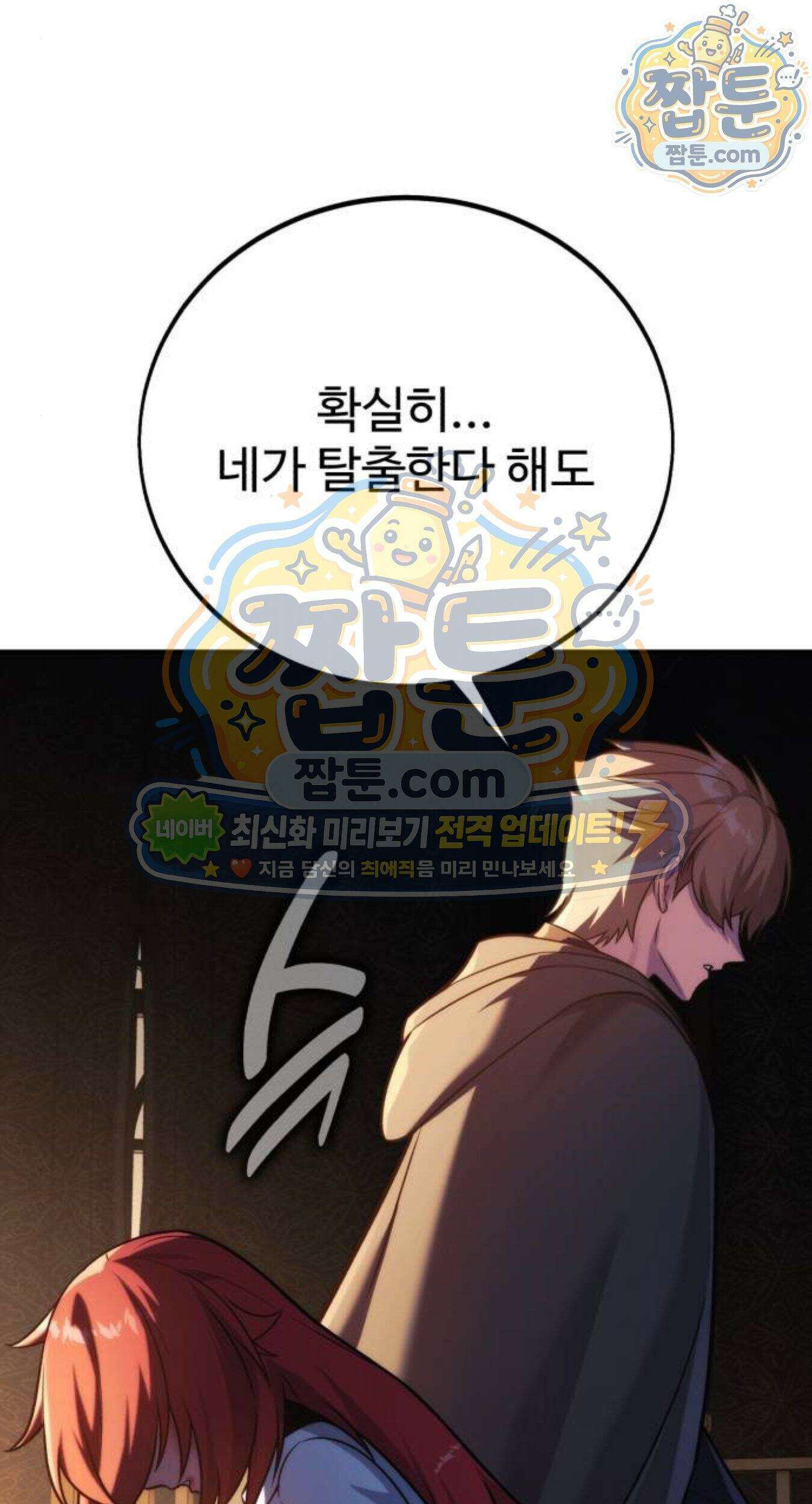 아카데미에서 살아남기 111화 10