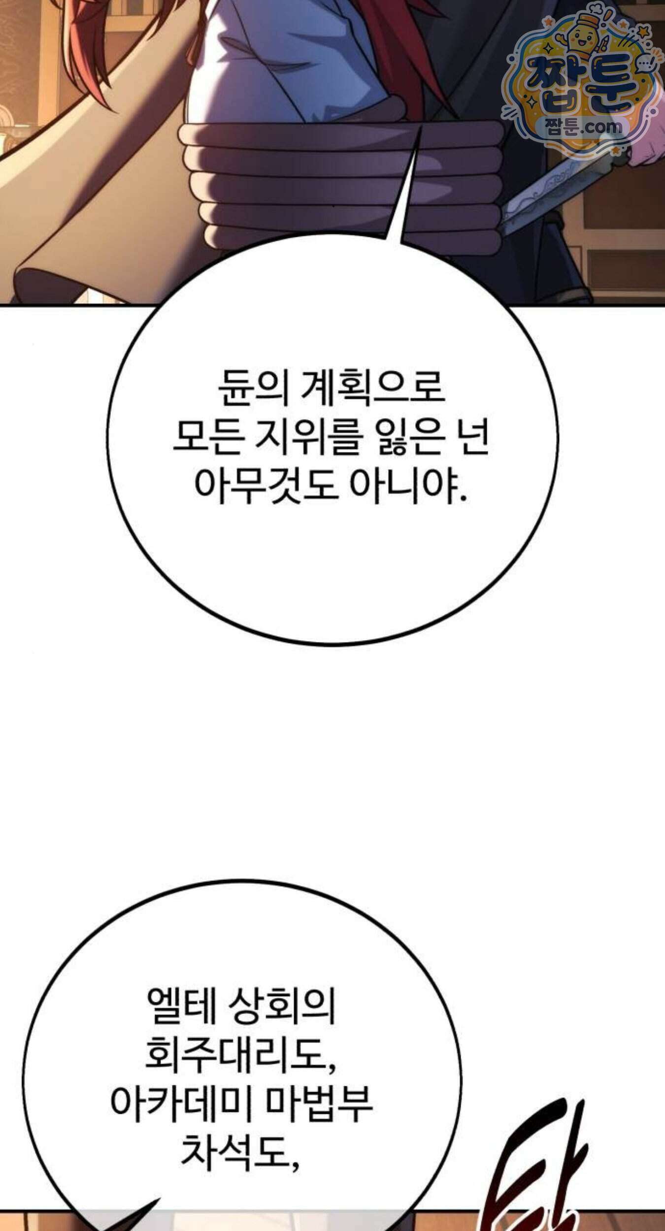 아카데미에서 살아남기 111화 11