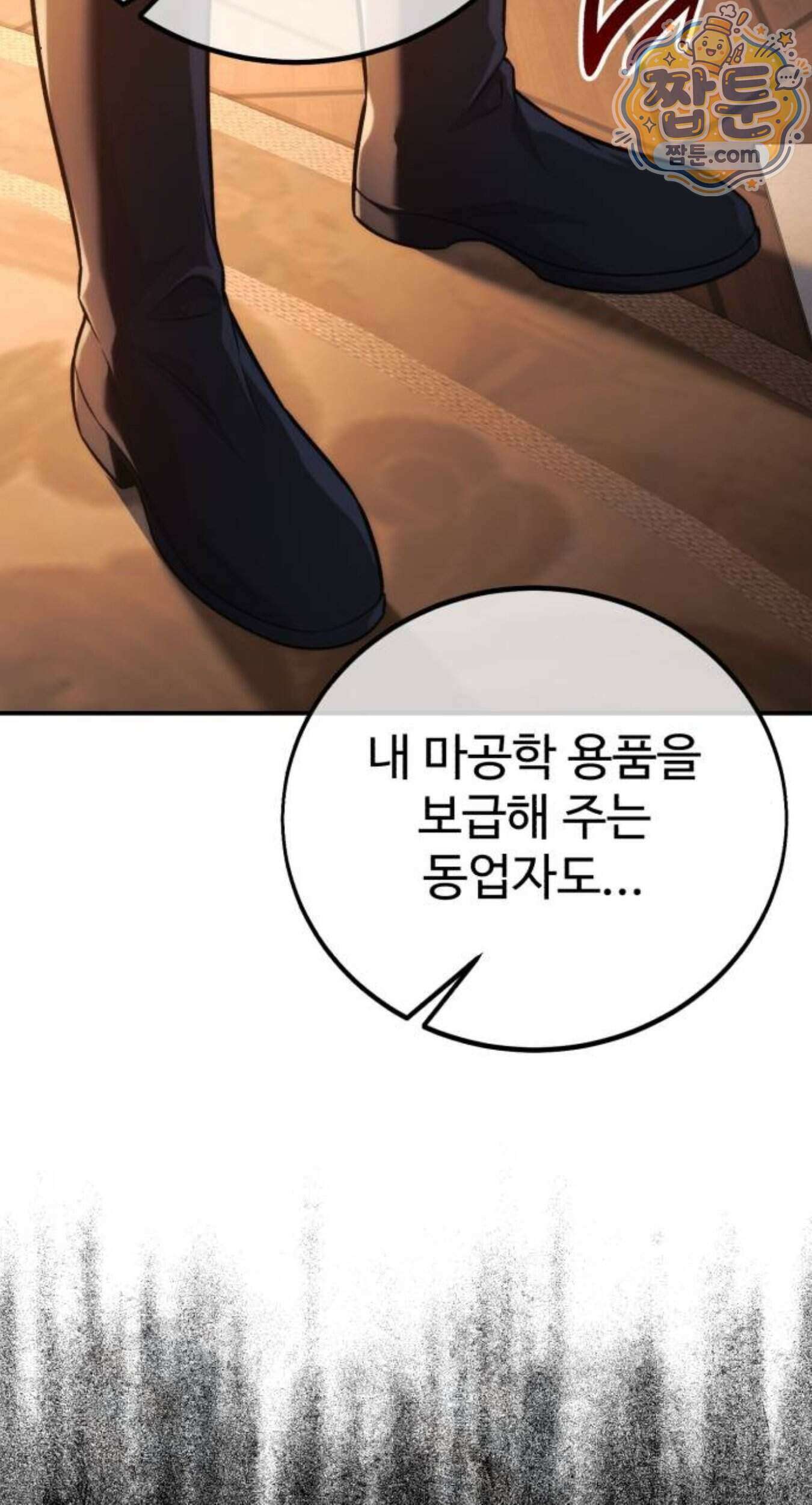 아카데미에서 살아남기 111화 12