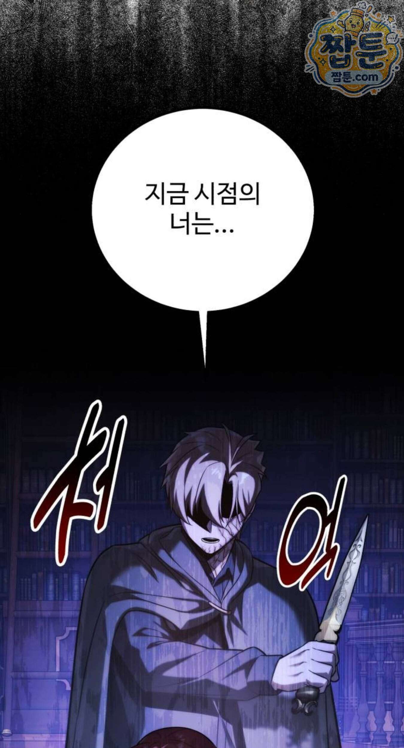아카데미에서 살아남기 111화 13