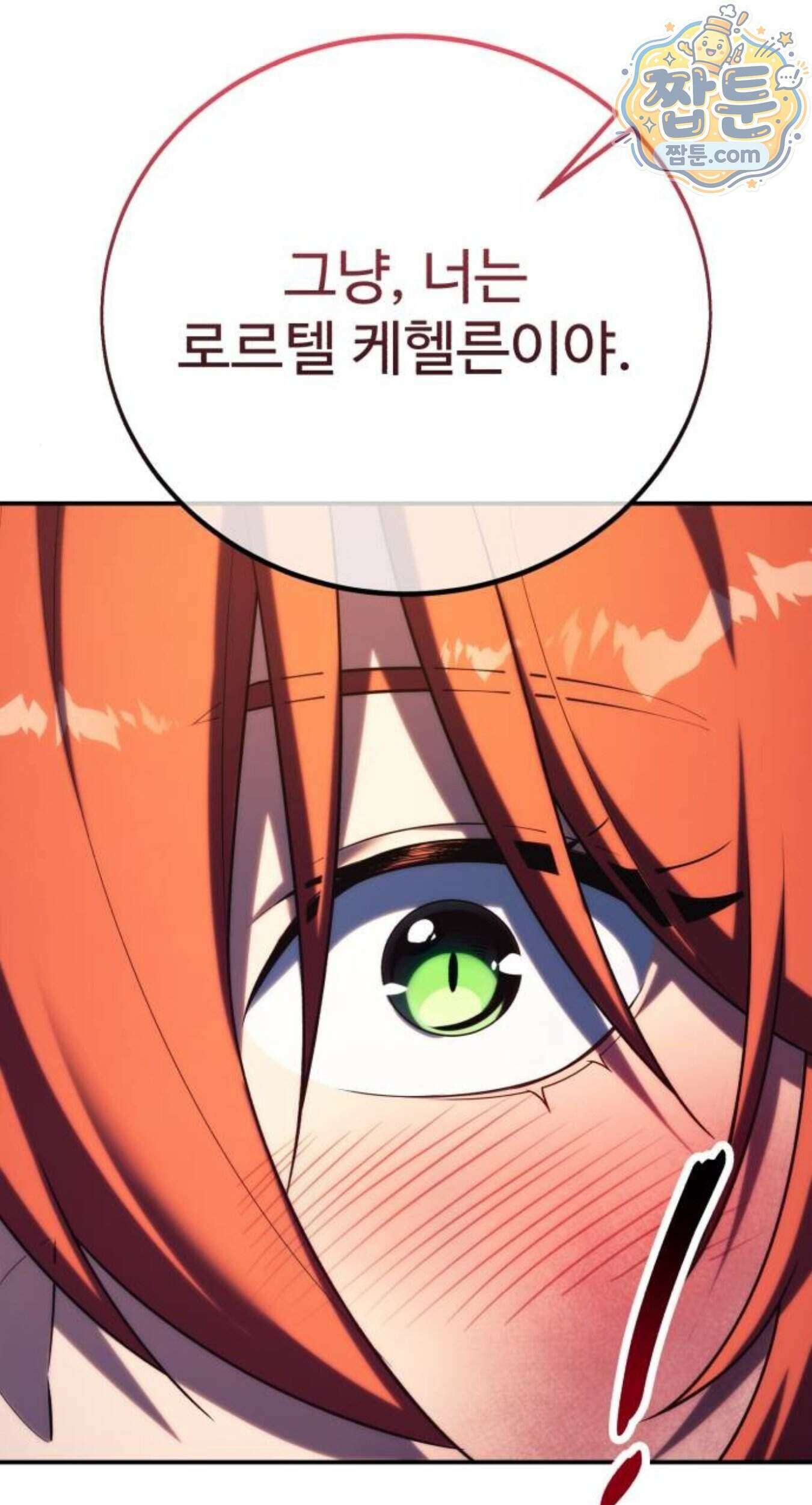 아카데미에서 살아남기 111화 16