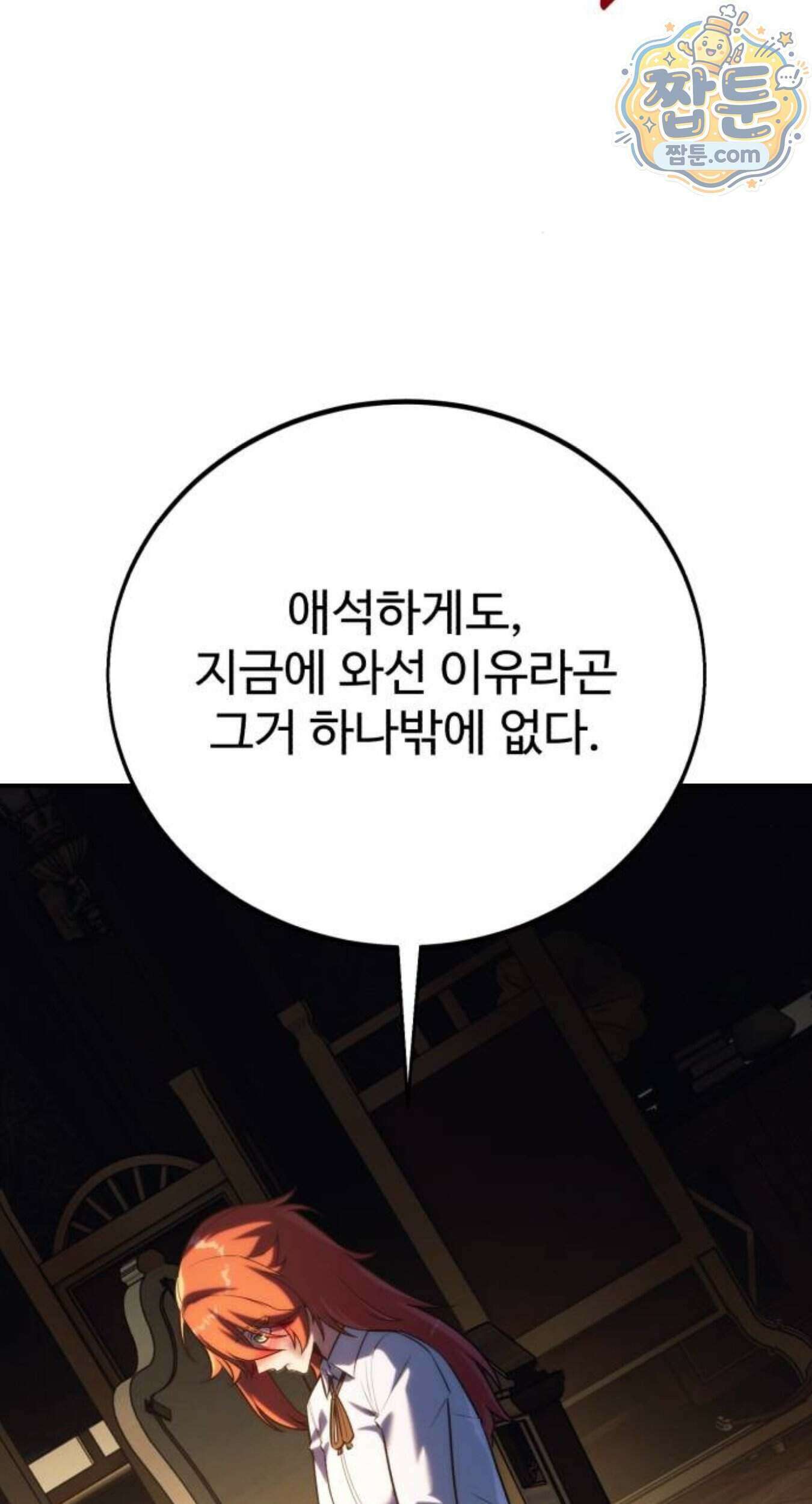 아카데미에서 살아남기 111화 17
