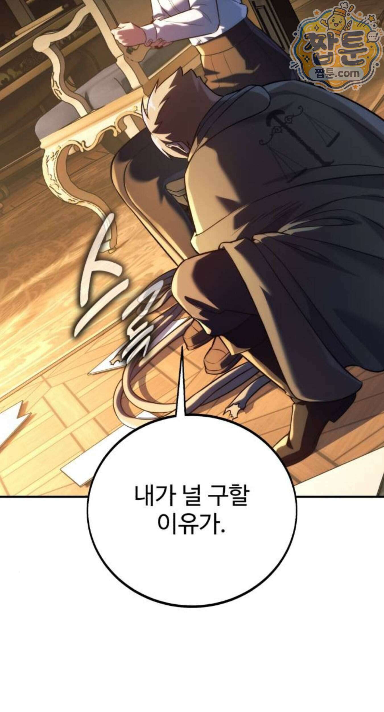 아카데미에서 살아남기 111화 18