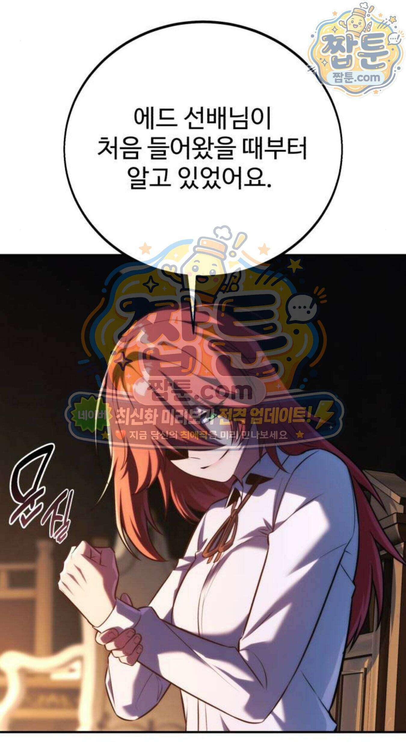 아카데미에서 살아남기 111화 19