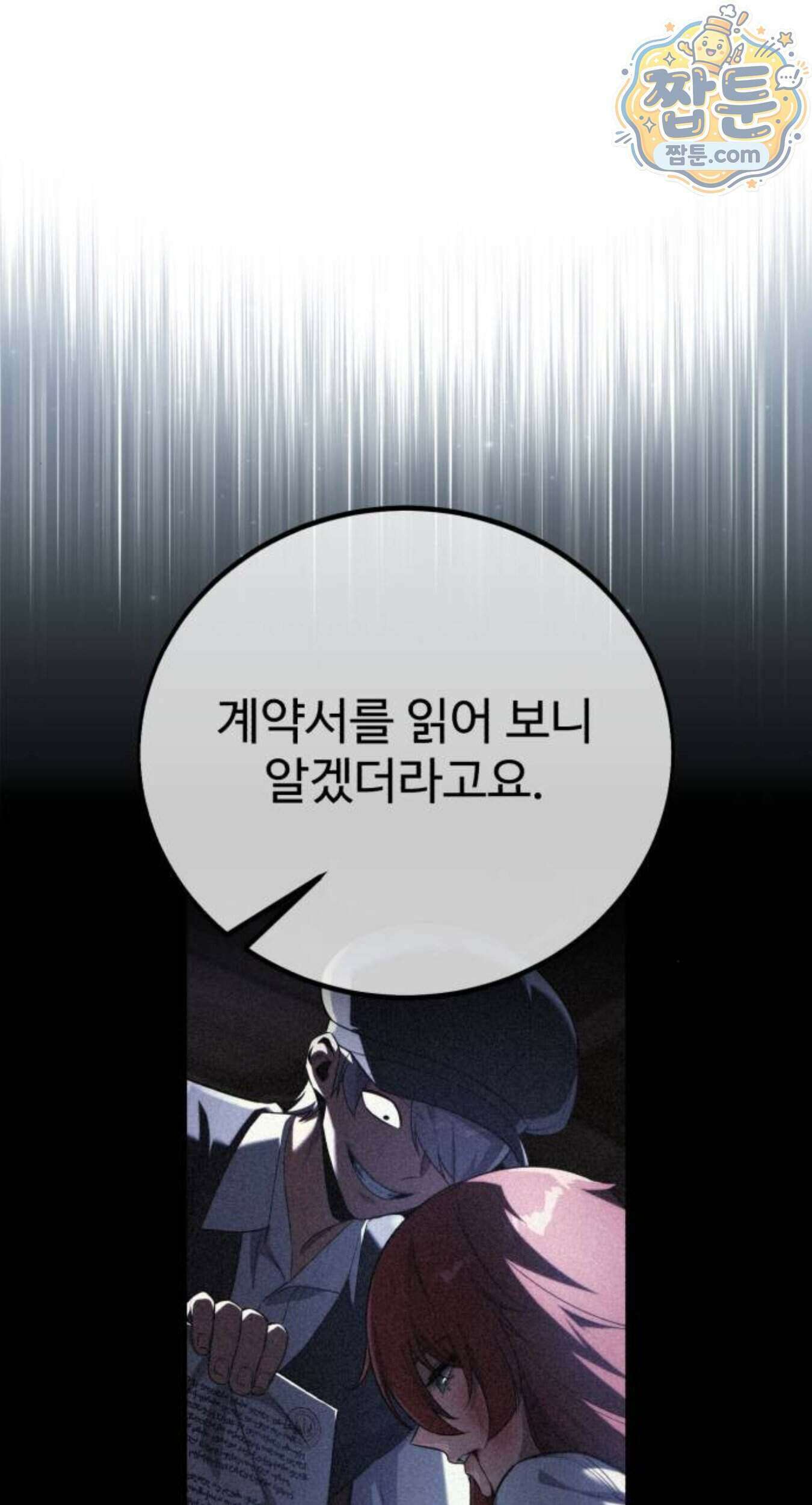 아카데미에서 살아남기 111화 20