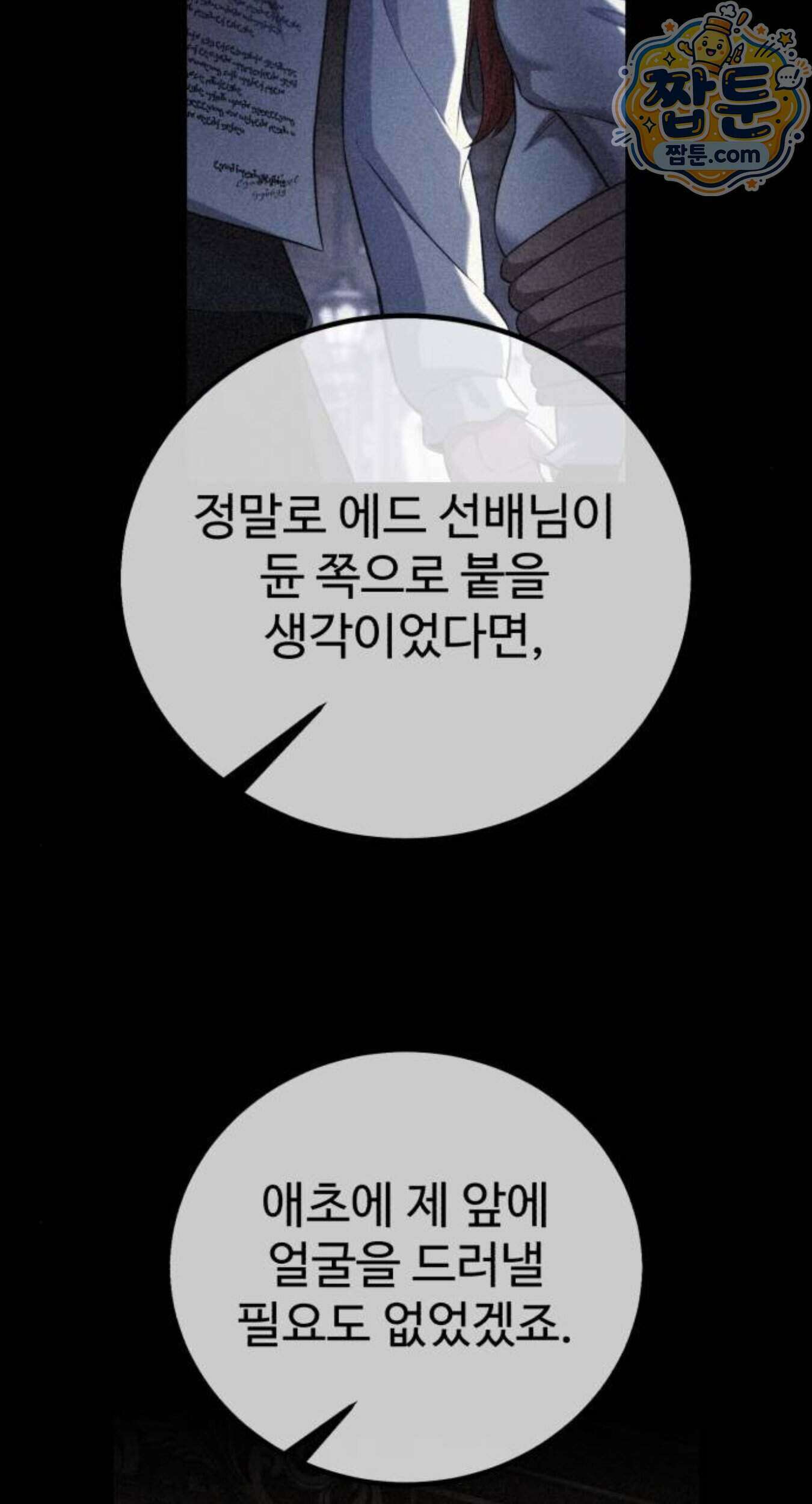 아카데미에서 살아남기 111화 21