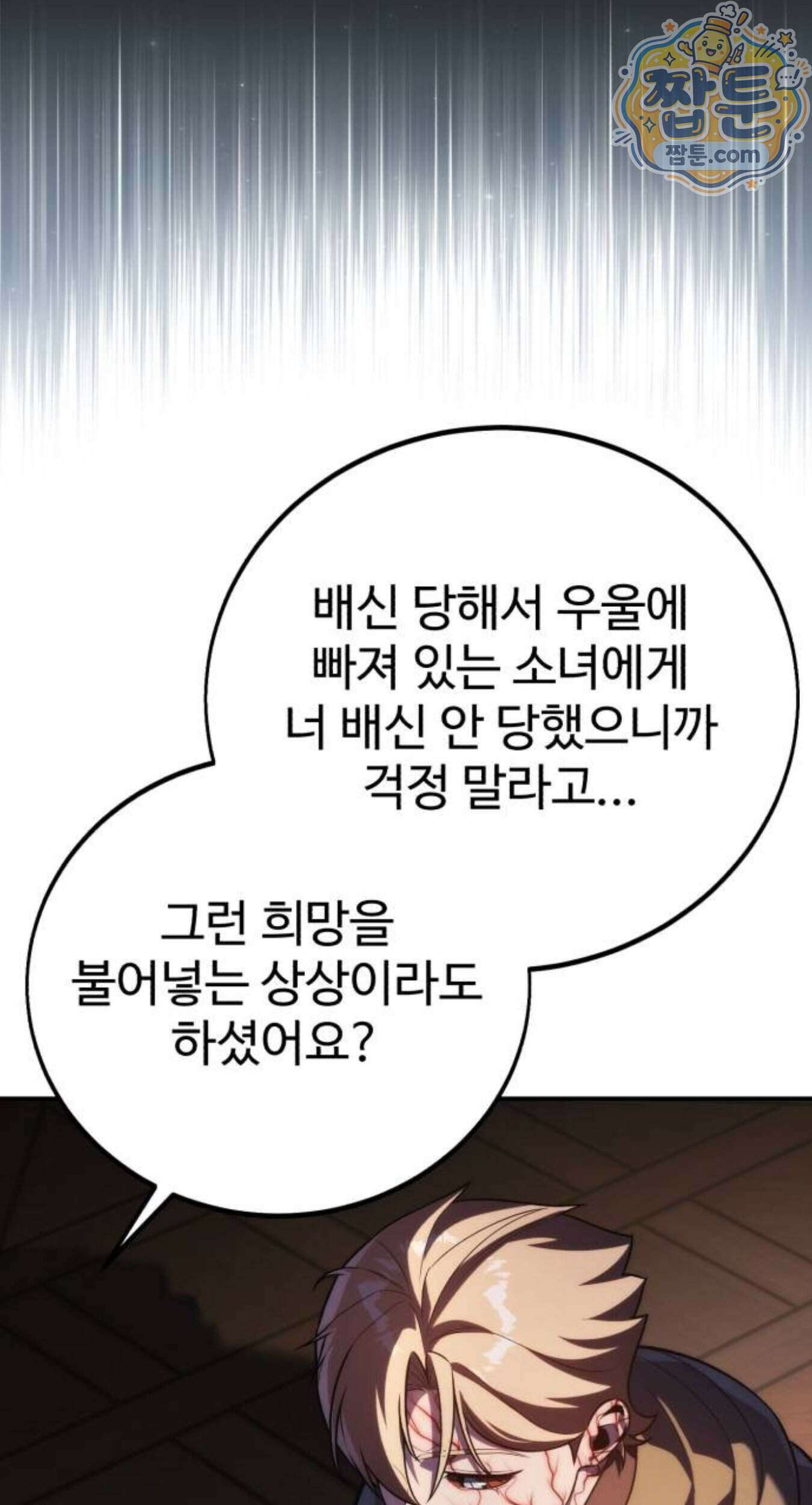 아카데미에서 살아남기 111화 23