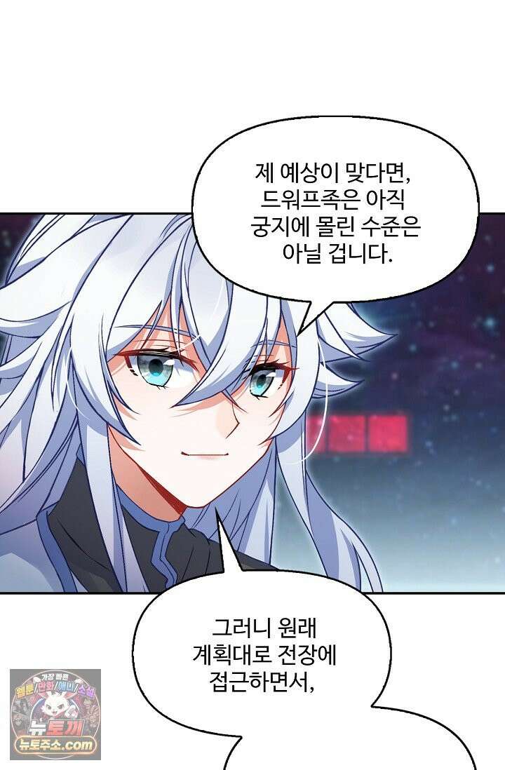 엘피스 전기: 더 라스트 554화 9