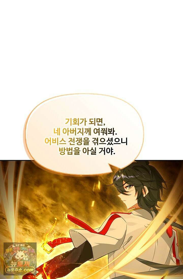 엘피스 전기: 더 라스트 554화 43