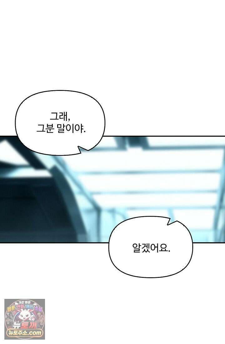 엘피스 전기: 더 라스트 554화 45