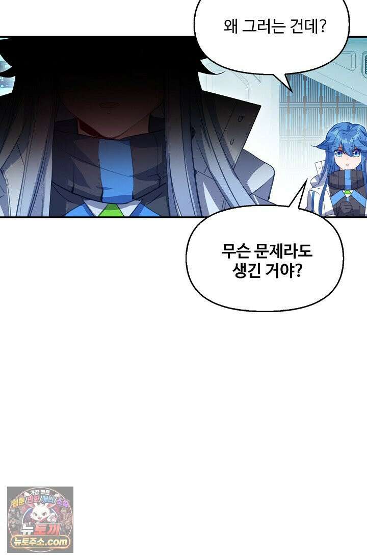 엘피스 전기: 더 라스트 554화 67