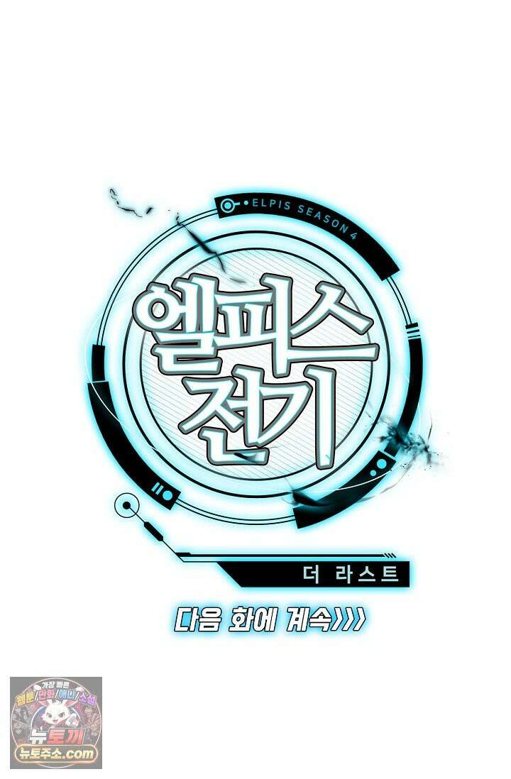 엘피스 전기: 더 라스트 554화 68