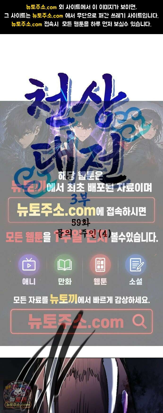백년게임 3부 - 천상대전 59화 물의 주인(4) 1