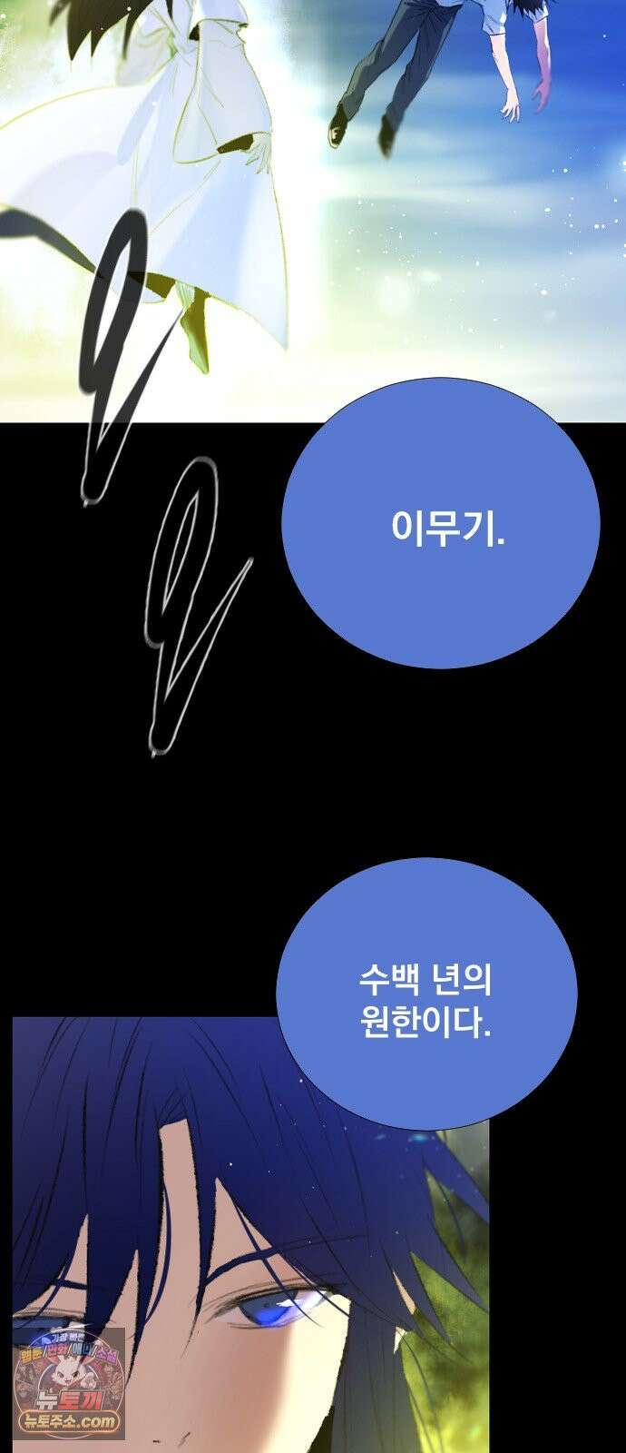 백년게임 3부 - 천상대전 59화 물의 주인(4) 9