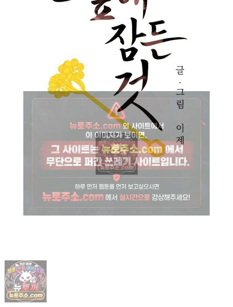 늪에 잠든 것 69화 5