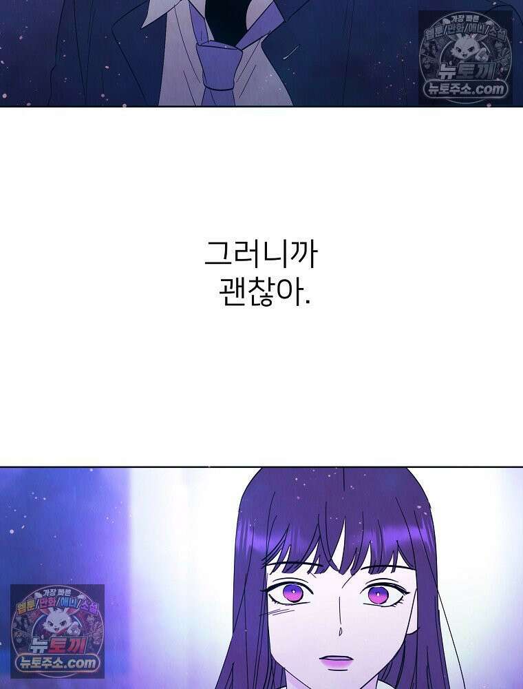 늪에 잠든 것 79화 2